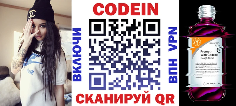 Кодеин Purple Drank  Вышний Волочёк 